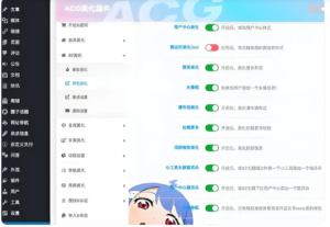子比主题ACG美化插件集成100+二次元风格功能，兼容WP 5.0-6.1和PHP 7.0+，一键打造独特网站，懒人小白都能轻松上手-音之汇官网