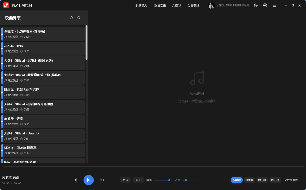 图片[1]-音之汇AI电音代唱软件免费下载-音之汇官网