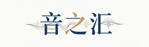 音之汇官网-ai代唱-宿主机架-声卡调试-音频网-调音师联盟-插件下载--AI电音助手-调音师联盟-VST3插件